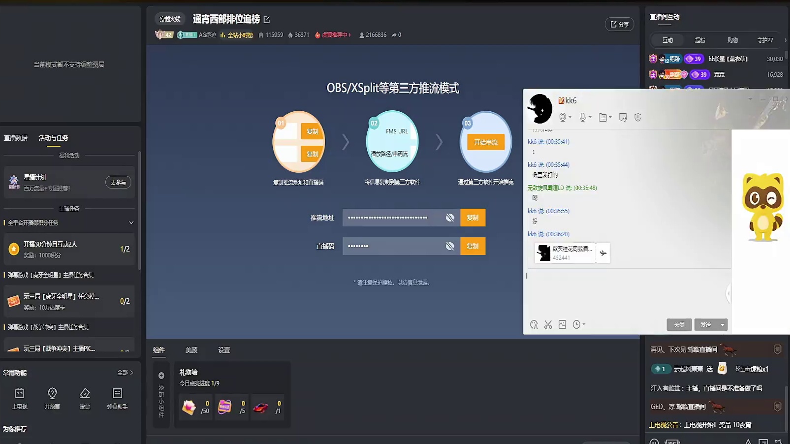 开播