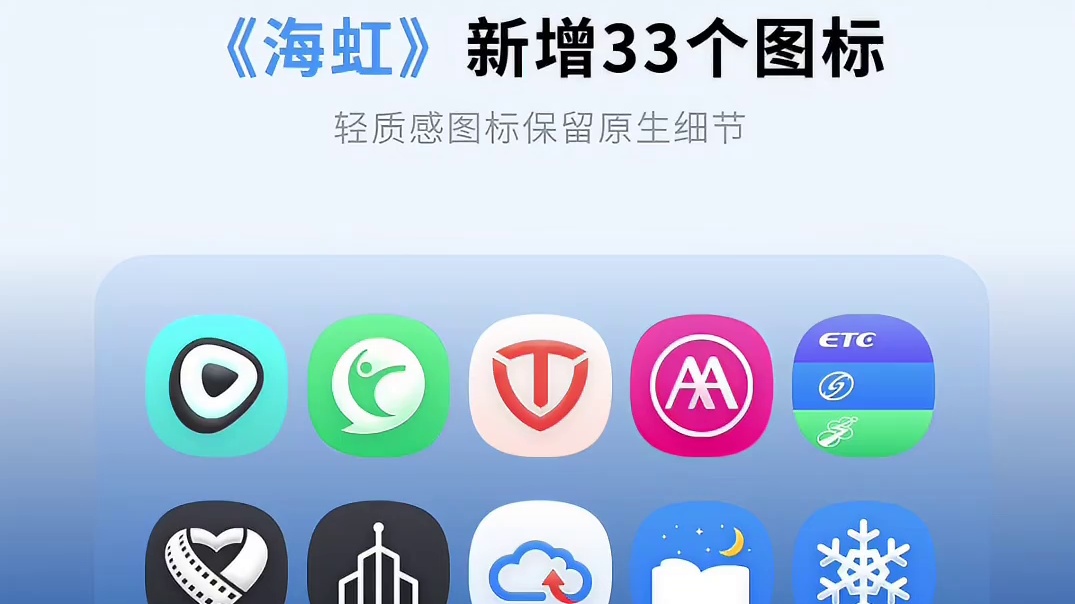 小米主题｜海虹状态栏和图标更新