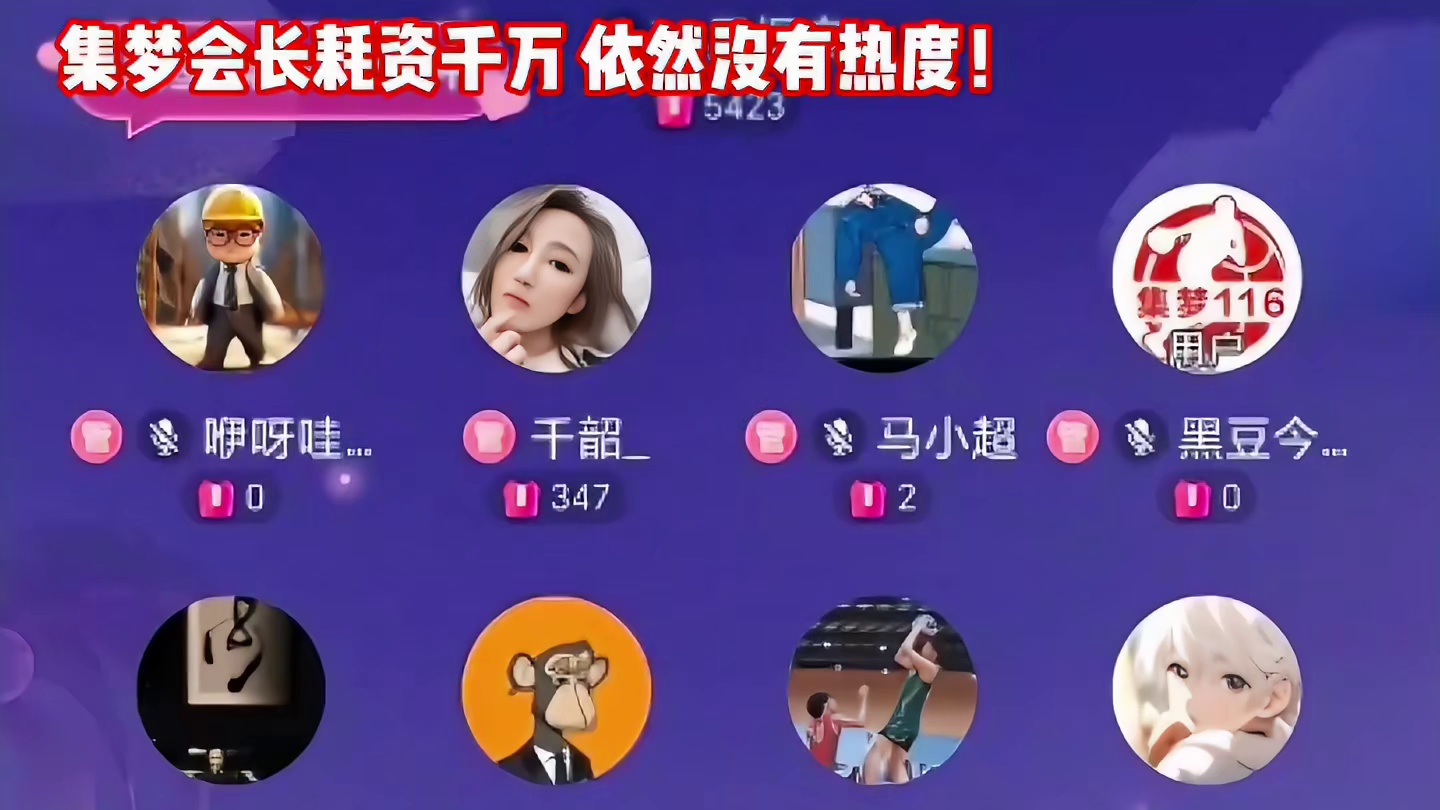 集梦止步半决赛淘汰，投资上千万邀请保罗打水漂了