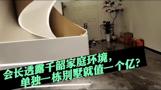 “一个房子一个太阳？”会长谈队长家庭环境