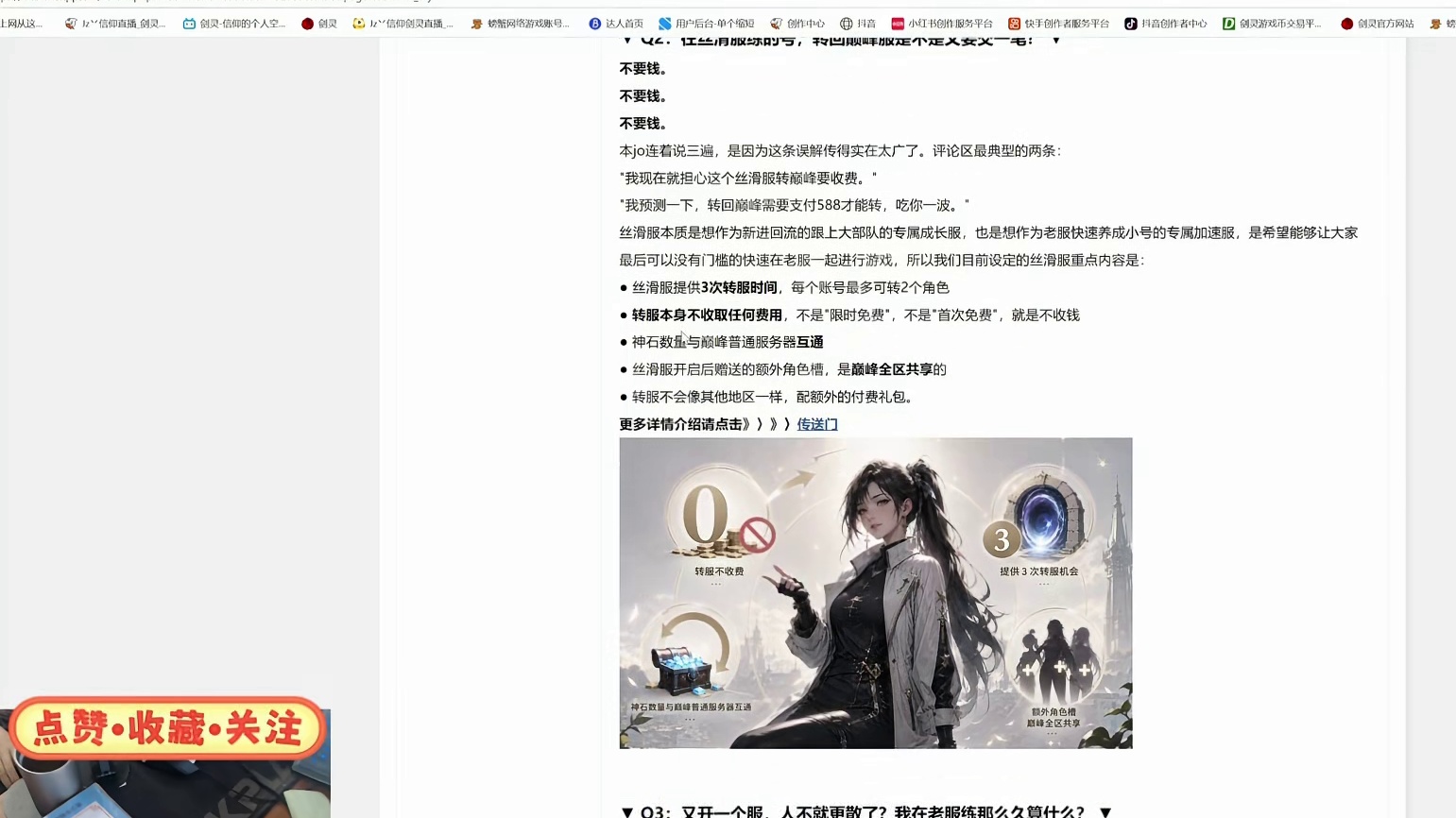 剑灵丝滑服 JK专栏 | 策划直面舆论风暴！转服收费？排队坐牢？一一解答