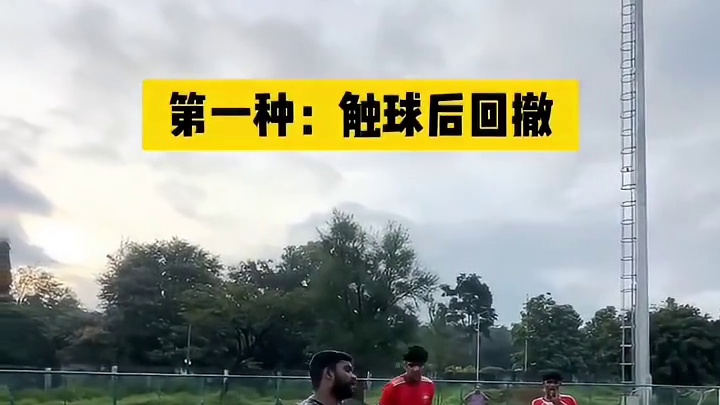 足球小课堂解锁停球干货！找准触球部位缓冲来球