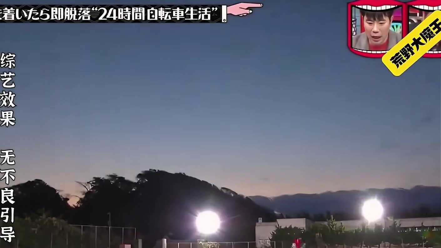 在自行车上生活24小时
