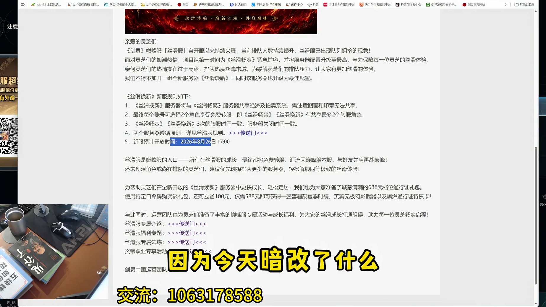 剑灵丝滑服 服务器扩容失败，启动B计划开放新区《丝滑焕新》