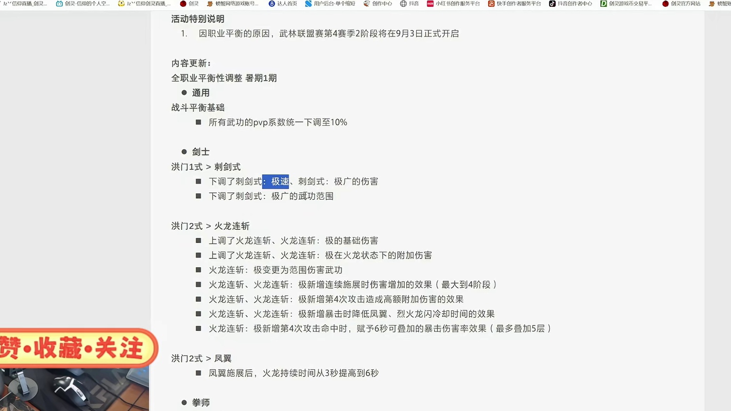 剑灵怀旧服 8月27日版本更新公告（职改来袭 全职业大幅加强）