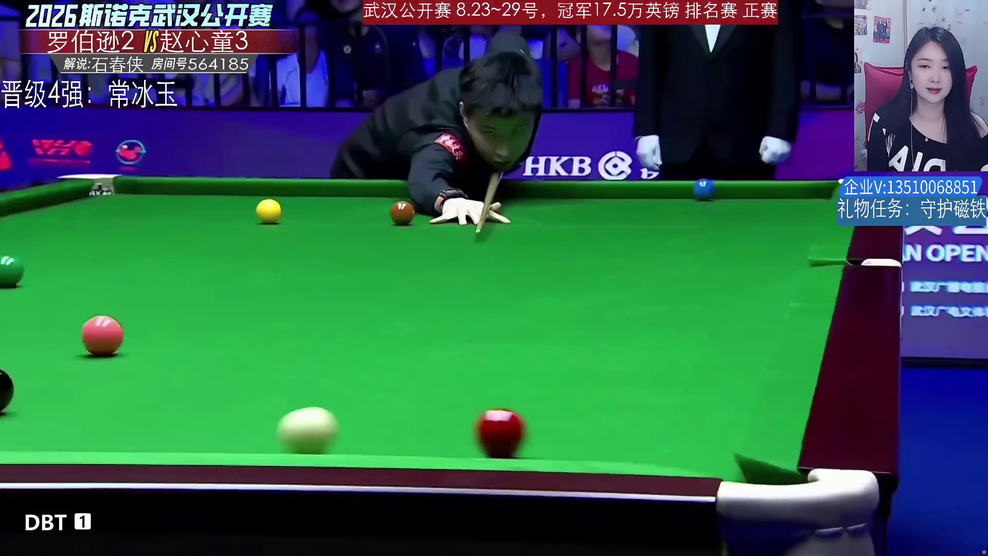 直播 赵心童VS罗伯逊 斯诺克