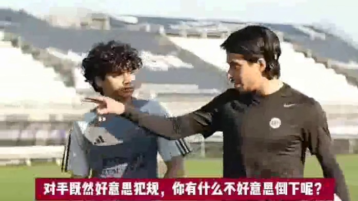 足球课堂实战干货，遭遇凶狠犯规学会护球自保