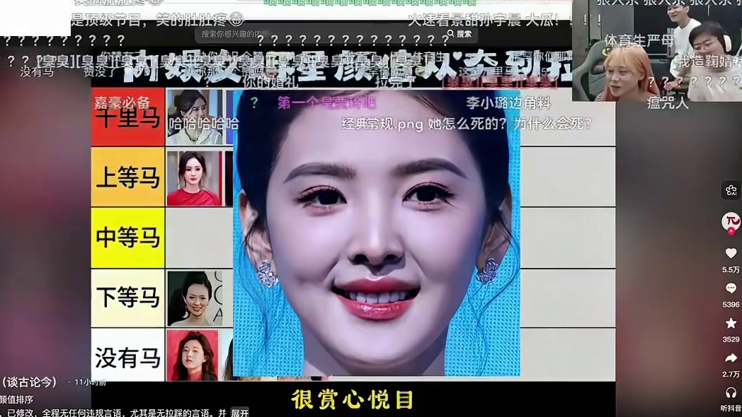 狂魔哥点评内娱女明星颜值排行榜8.27