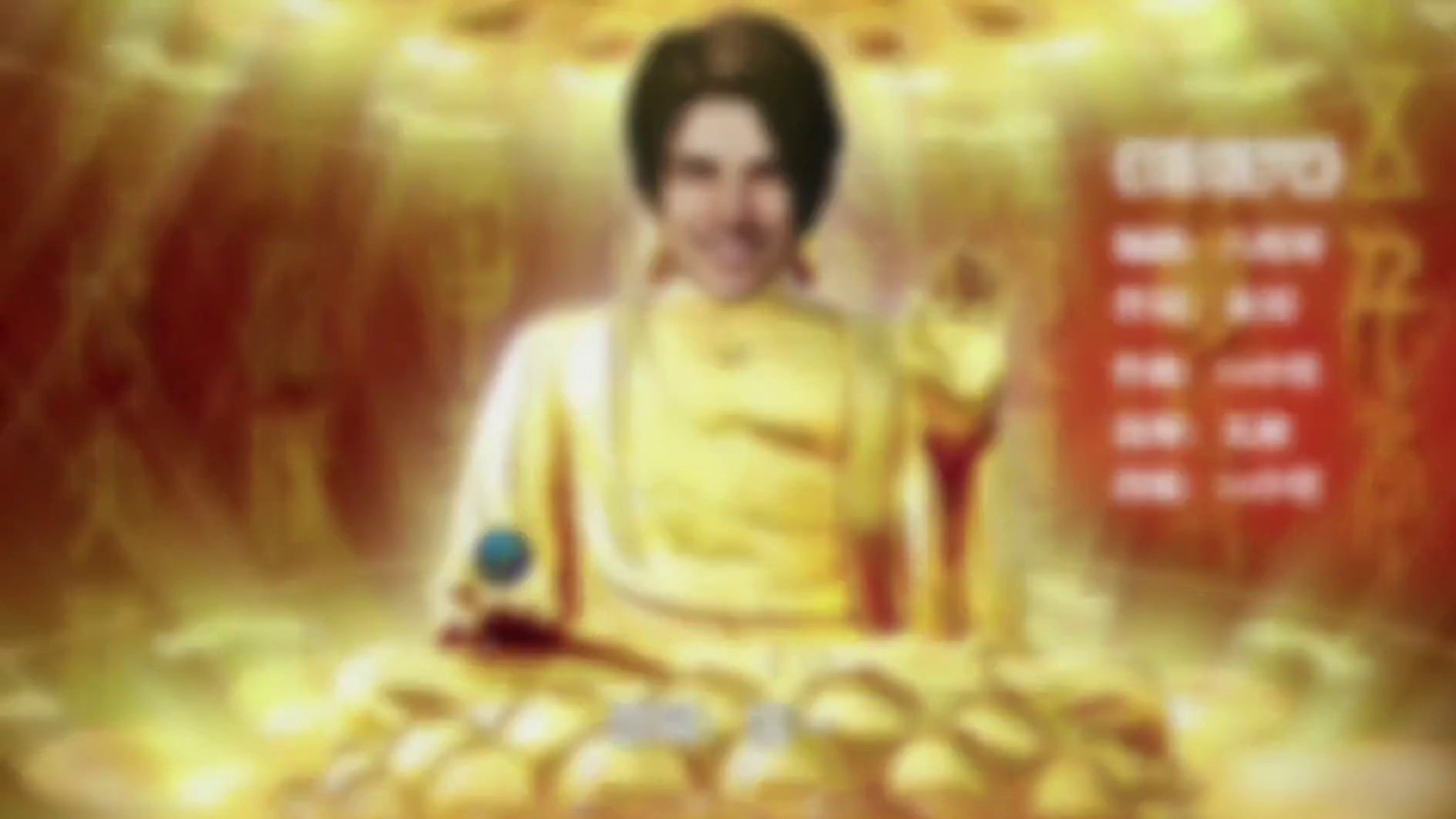 饿饿咒