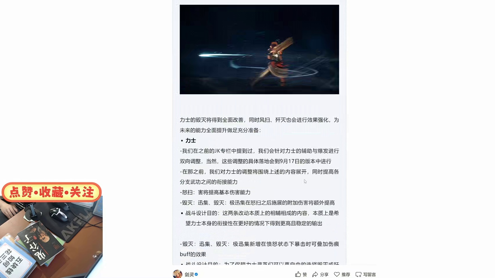 剑灵怀旧服 9月职业技能改动预告（超核玩家线下聚会了？）