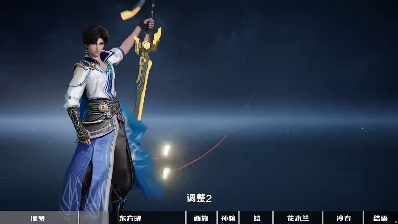 【师姐情报】9月3日共鸣共鸣平衡性调整解析 调整包括：伽罗、东方曜、孙膑、西施、铠、花木兰、冷春 #