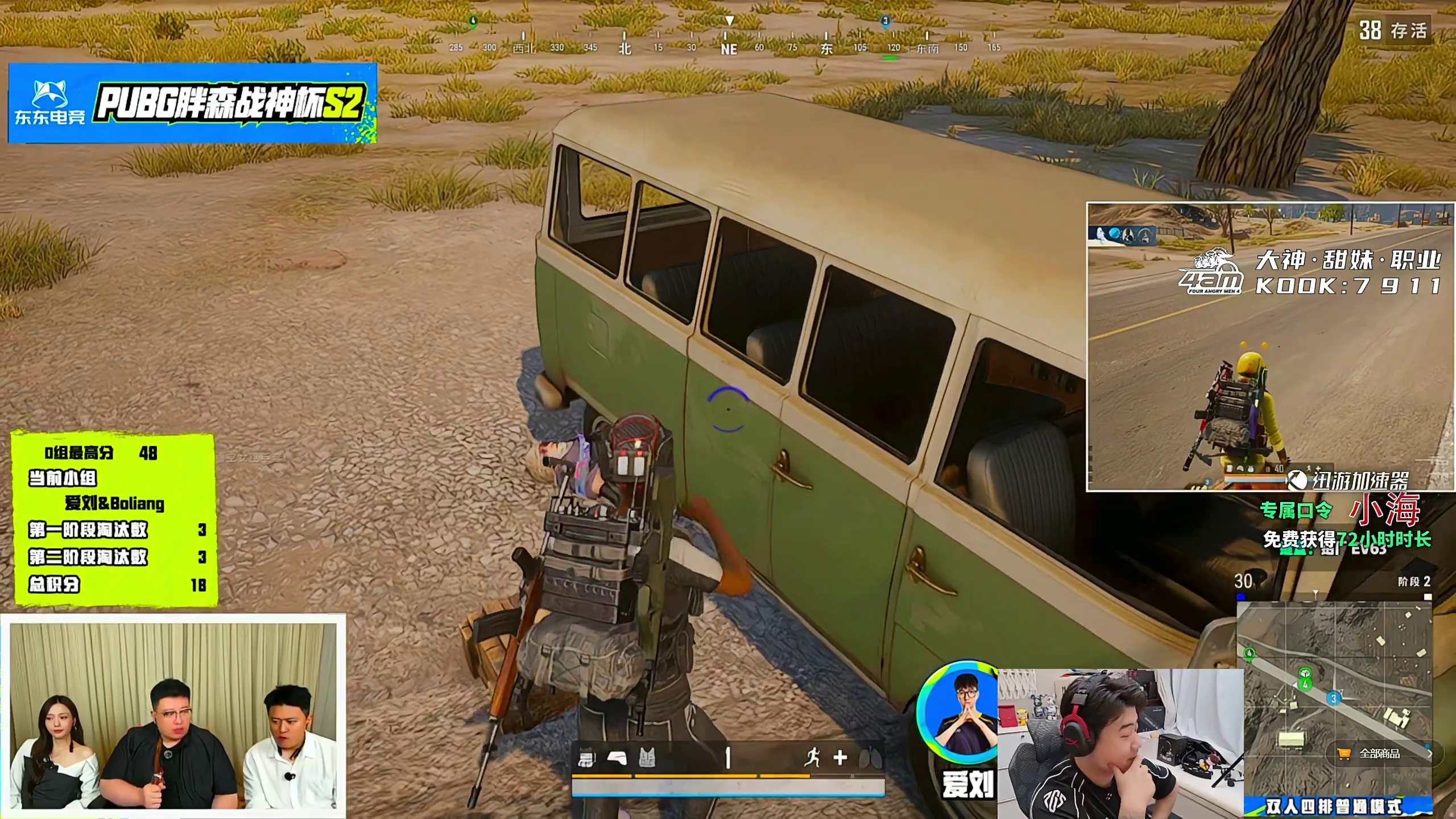 解说PUBG战神杯赛事进程