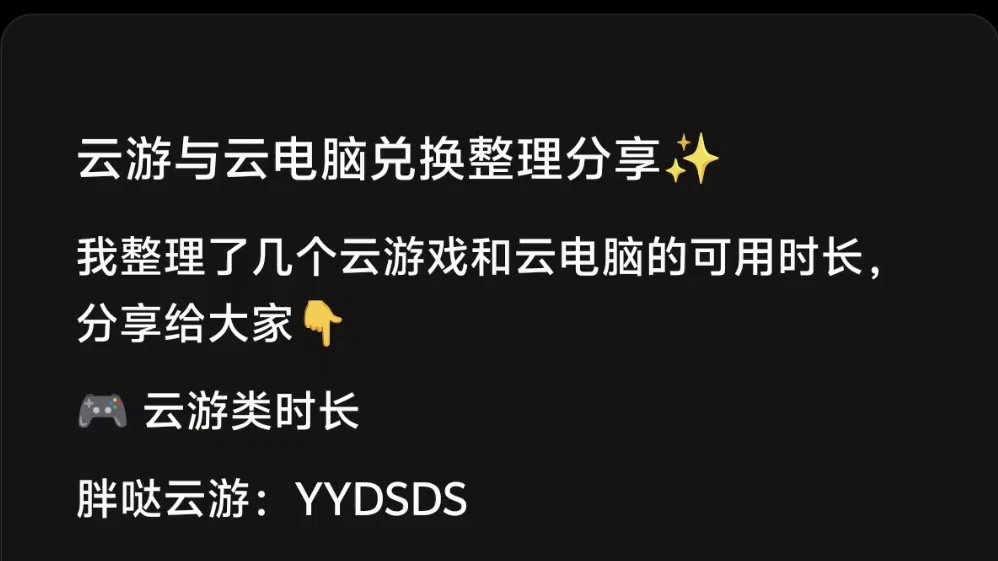 云游戏｜云电脑分类时长兑换码