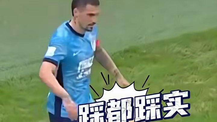 梭鱼湾草皮偏硬马纳法脚下打滑传漏一脚，曾以主力踢过欧冠的他也没适应过来，申花0比1大连英博止步足协杯