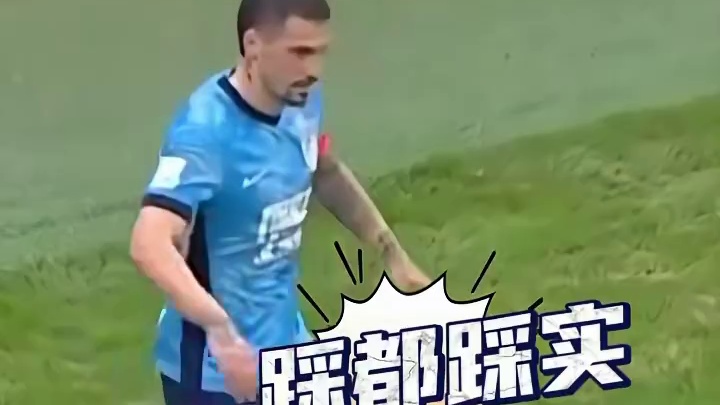 梭鱼湾草皮偏硬马纳法脚下打滑传漏一脚，曾以主力踢过欧冠的他也没适应过来，申花0比1大连英博止步足协杯