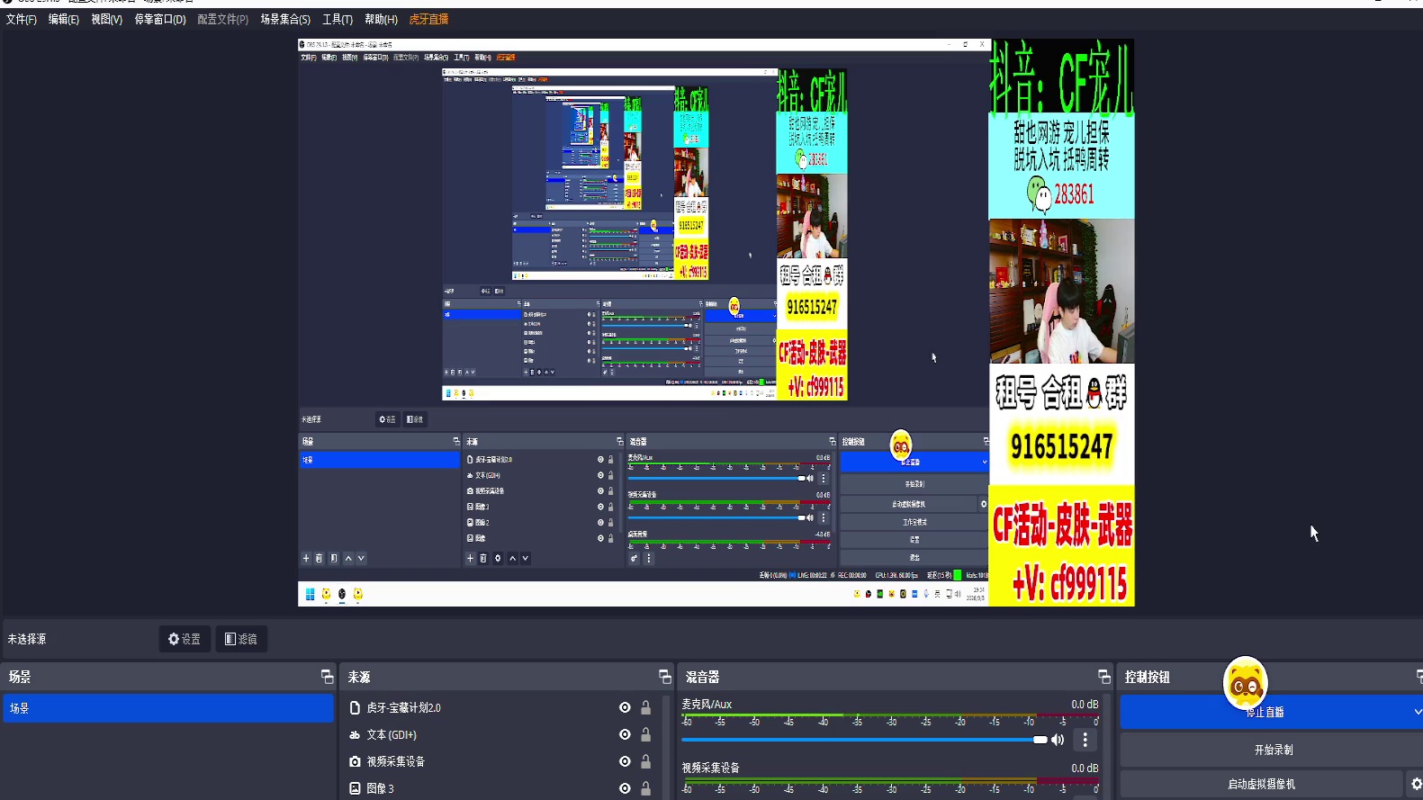 开播前调试直播推流设备
