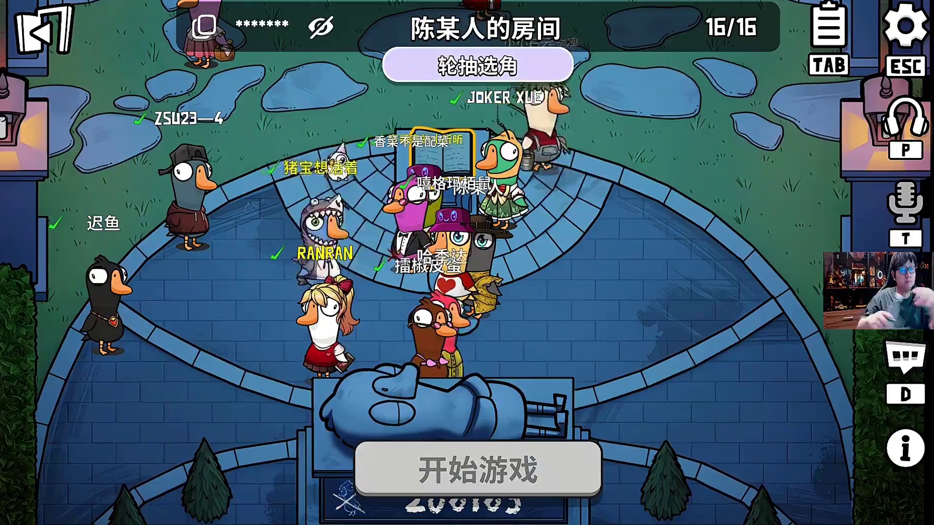 玩鹅鸭杀鸽子阵营获胜