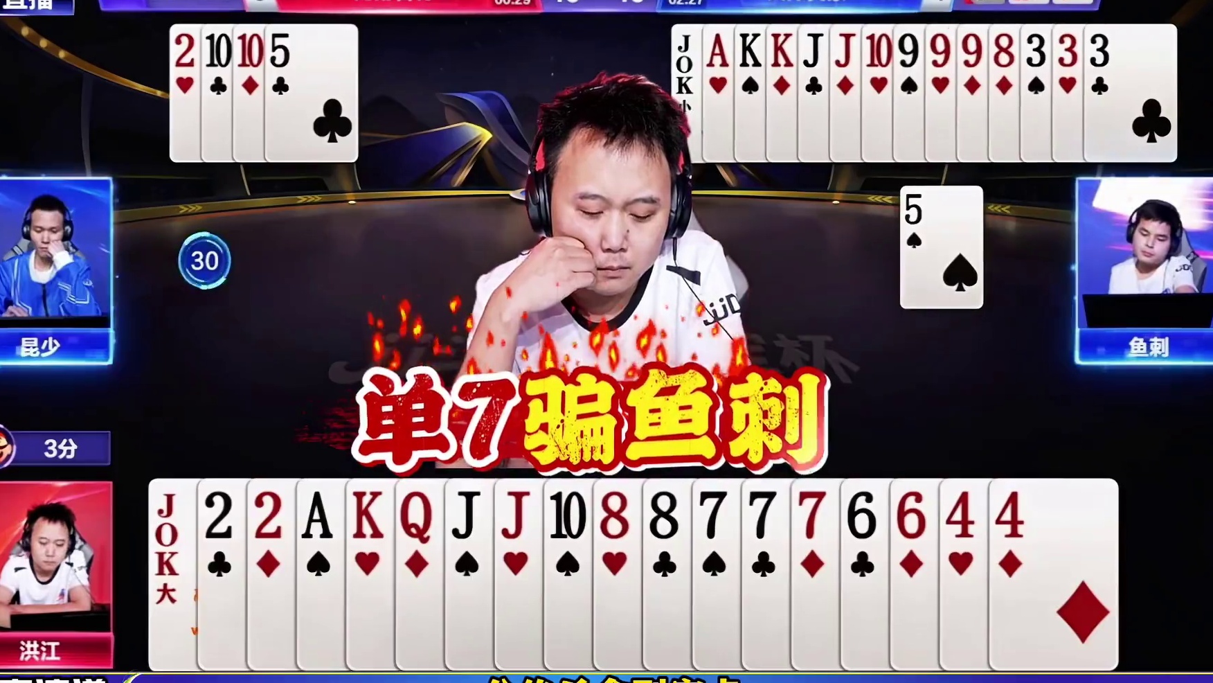1分绝杀！洪江一手单7给鱼刺出了一道难题！ 湖南名将晋级四强！