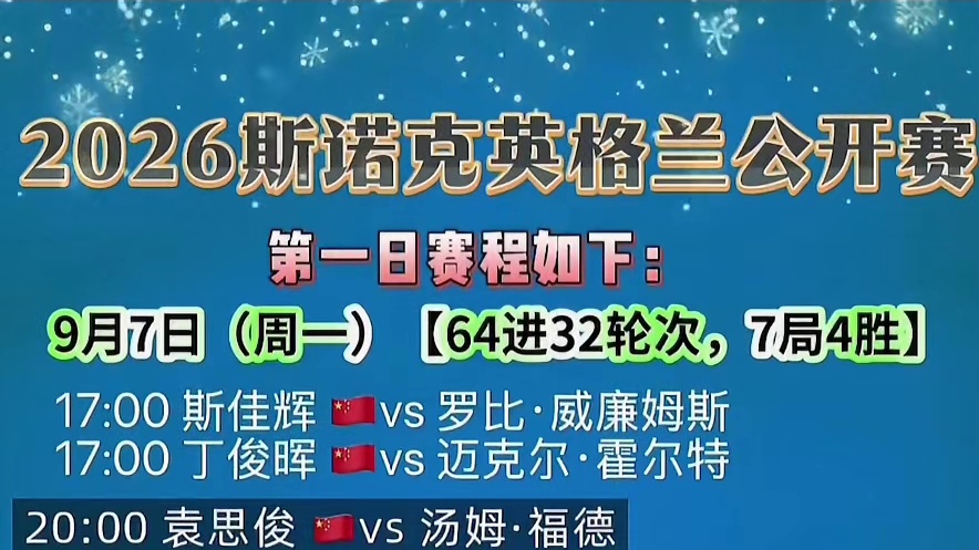 今日赛事安排