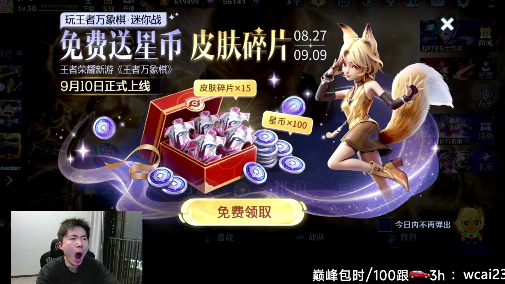 展示代打信息等待游戏加载