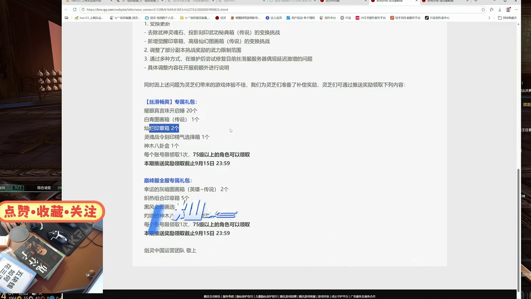 剑灵丝滑服  9月9日更新维护公告（修复卡顿问题？更新新道具）