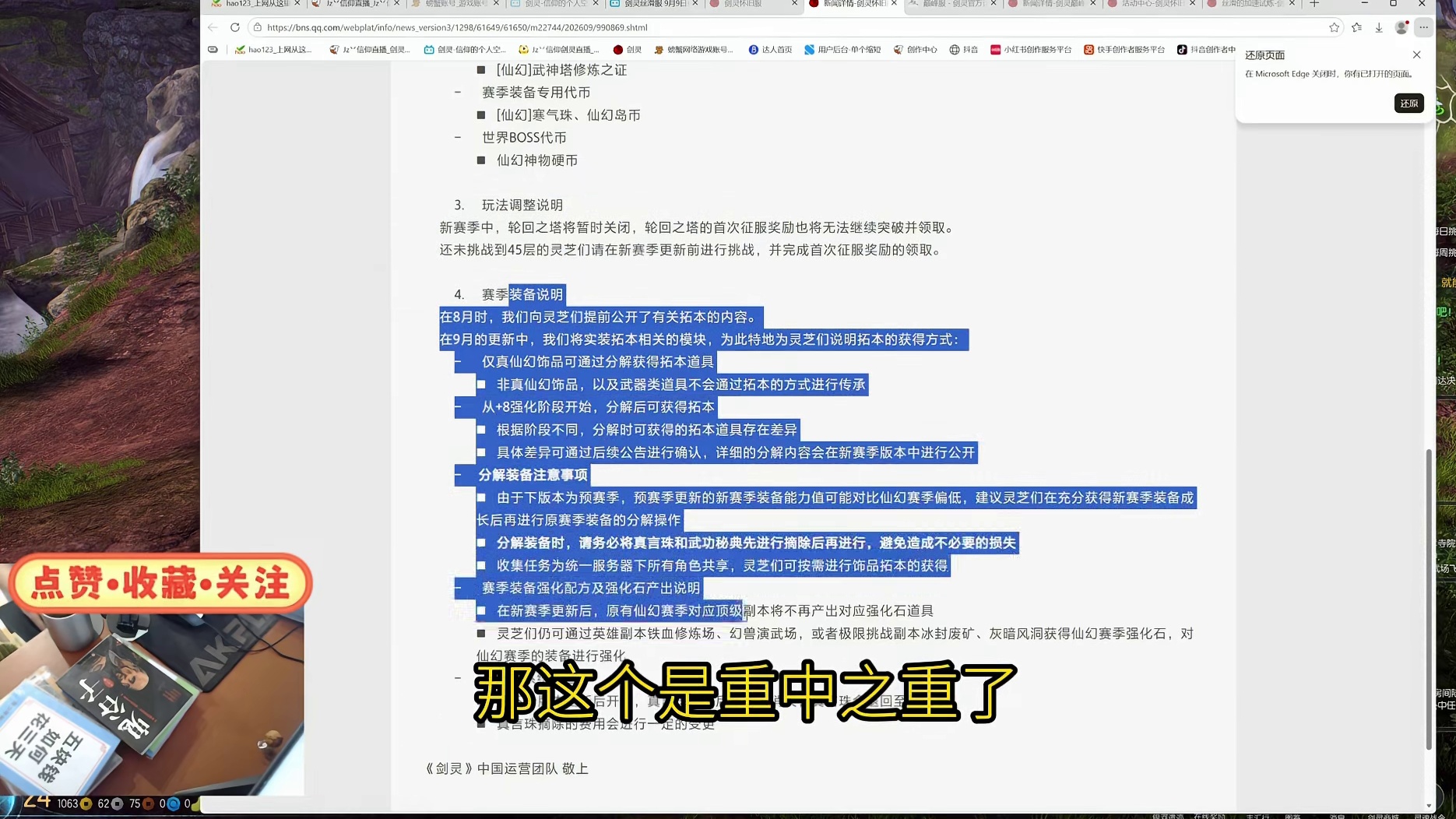 剑灵怀旧服 新赛季更新注意事项（满满的干货，真言珠可自由摘除）