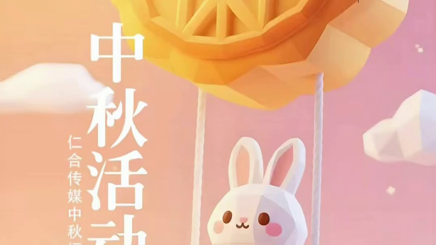 中秋福利来咯