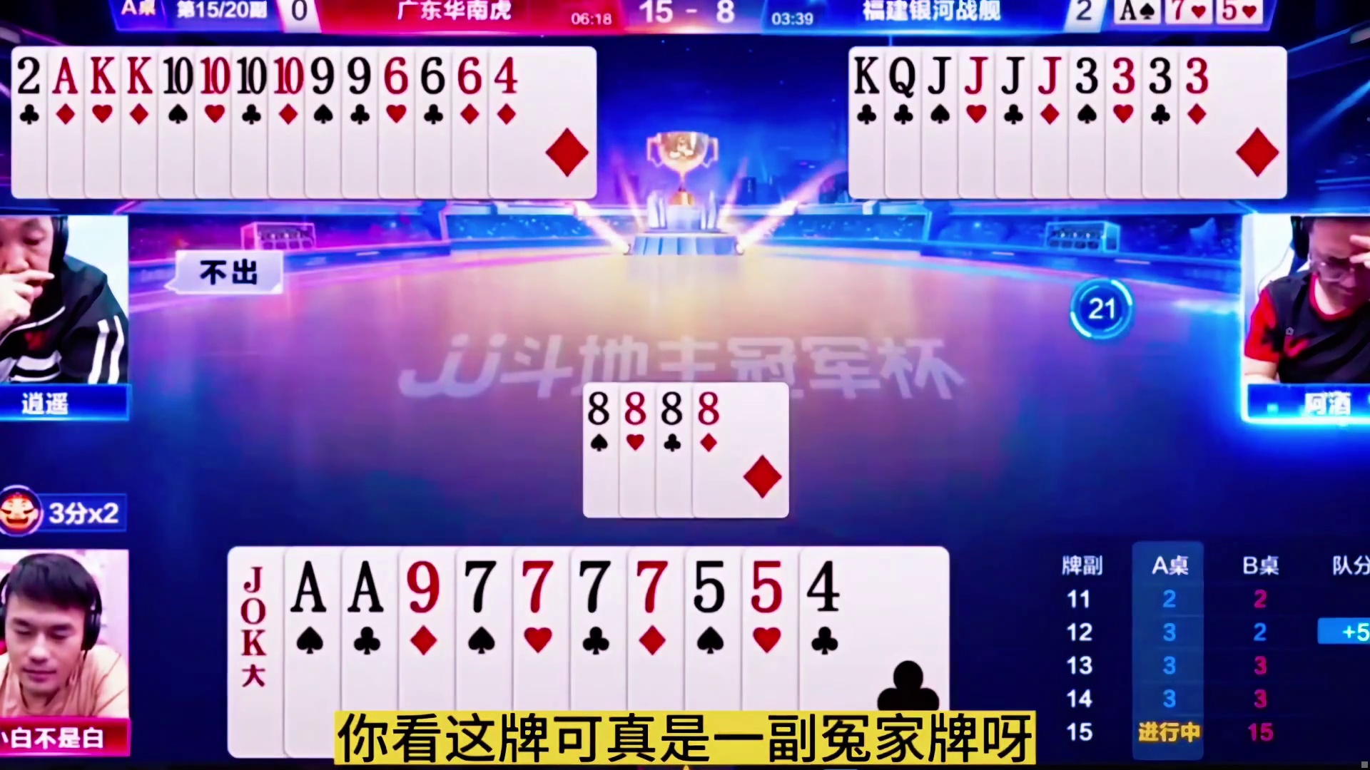 斗地主实战技巧