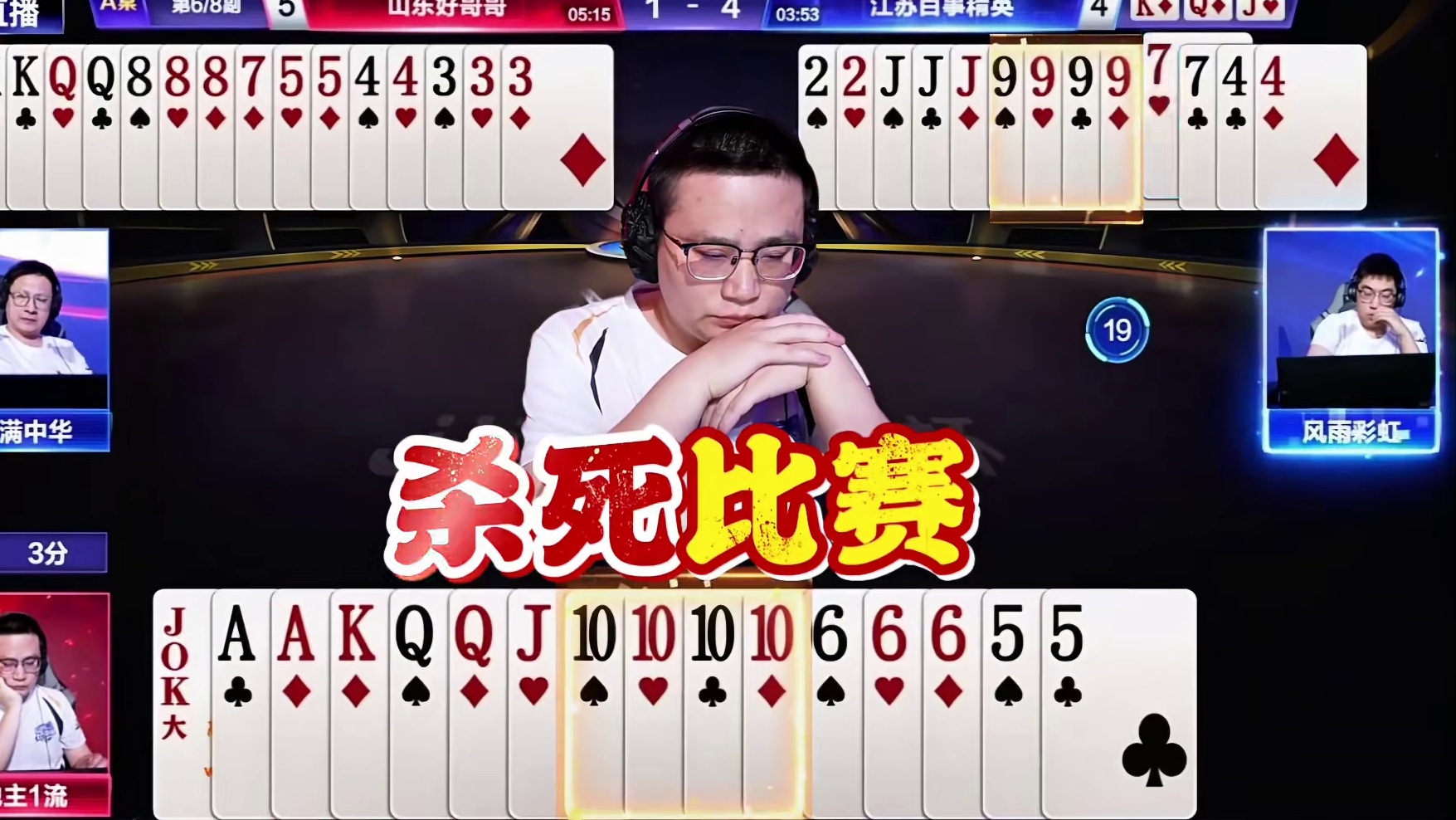 双赢满分杀死比赛！山东好哥哥时隔一年强势晋级八强！ 一流MVP！