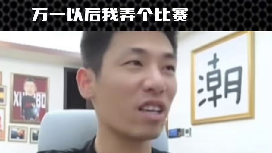 宝哥讲述CF是竞技性最强的游戏 直言自己办个比赛直播人数突破500万