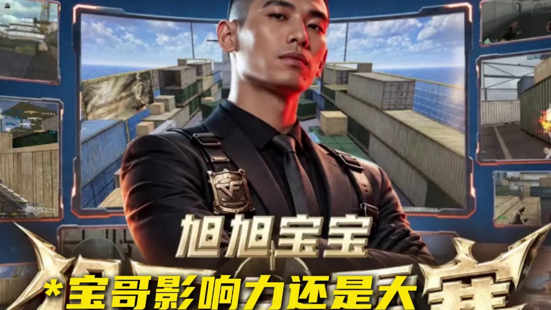 旭旭宝宝狙王争霸赛即将开赛 宝哥影响力还是大，9点才开始，6点多已经很多人在公屏等着攻擂了。#旭旭宝