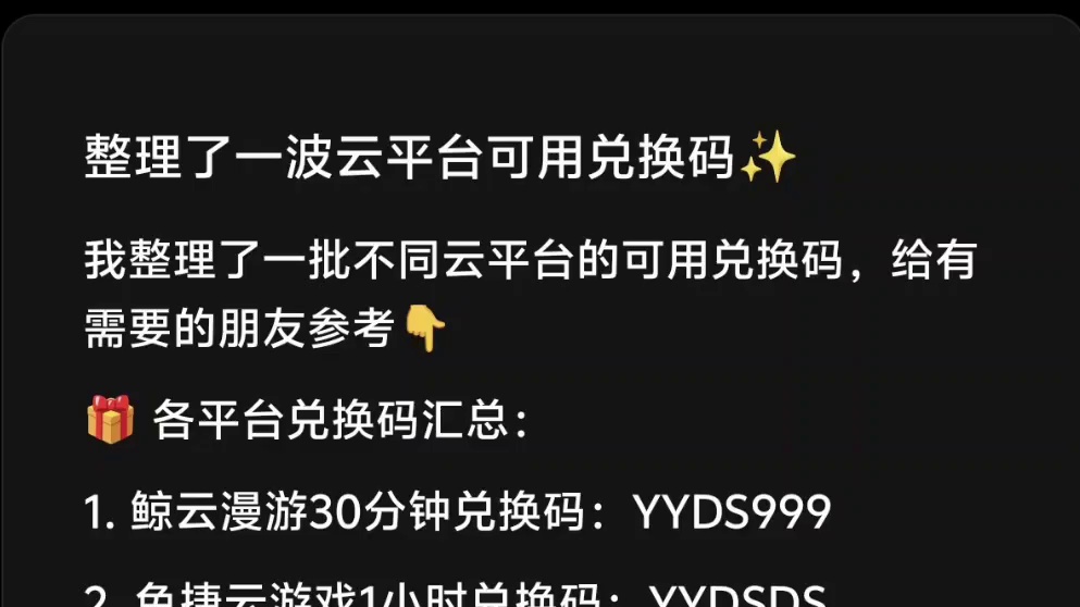2026云游戏兑换码整理好了#云游戏