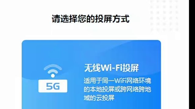 讲解投屏方式选择教程