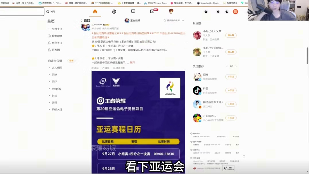 Gemini观看王者荣耀亚运会赛程和出战选手的名单！