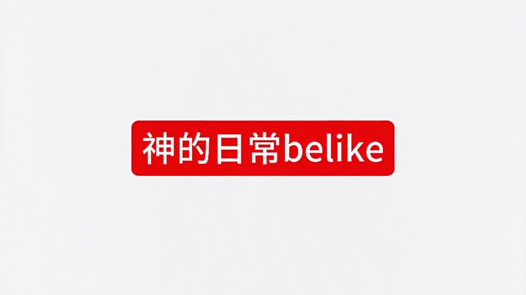 愿得昭君王  携手共长生