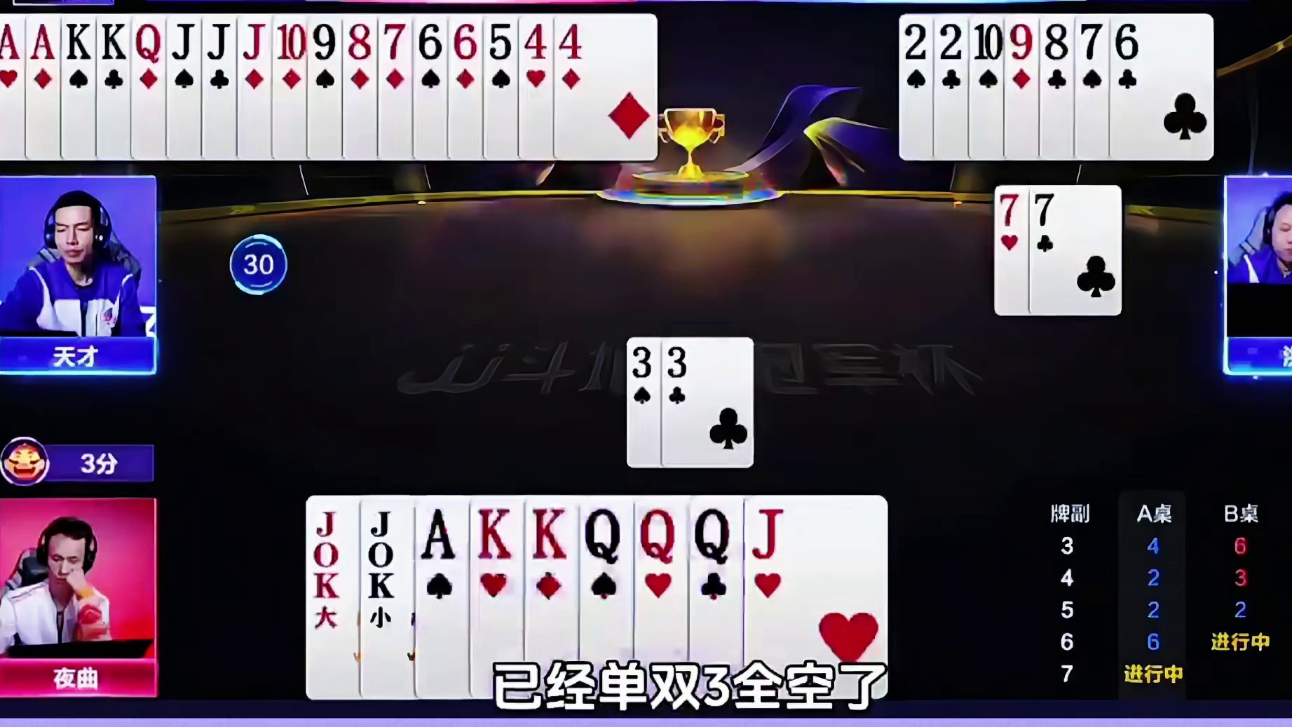 打的地主头皮发麻