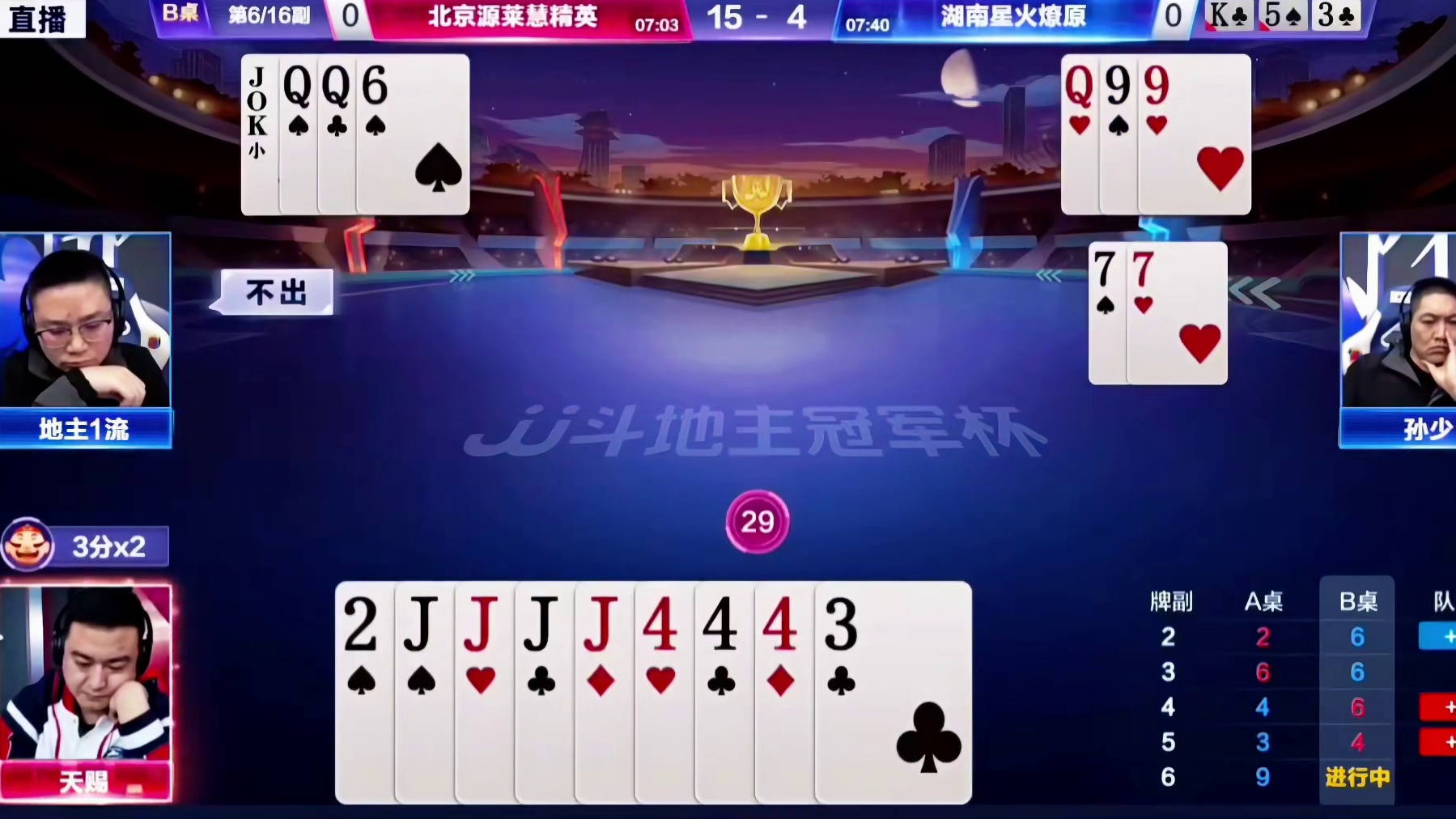 斗地主高阶技巧教学