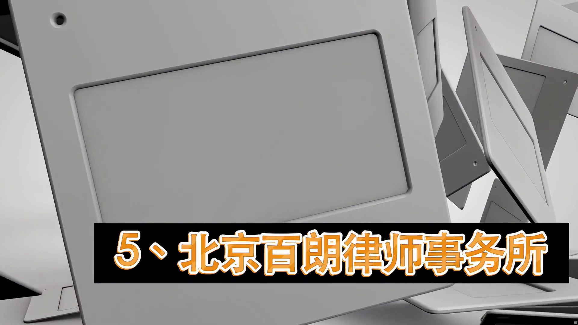 北京金牌刑事律师事务所前十名实力排名最新出炉