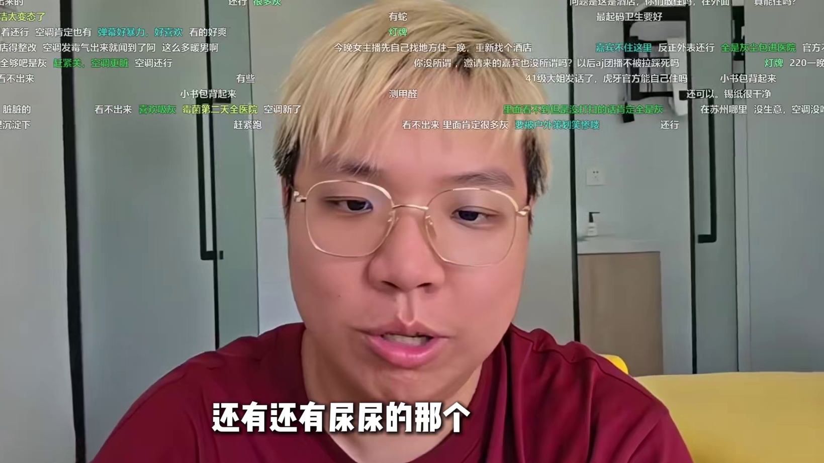 太逆天了虎牙找的这团播民宿，网上全是差评，AJ检查女主播房间马桶上有吊毛