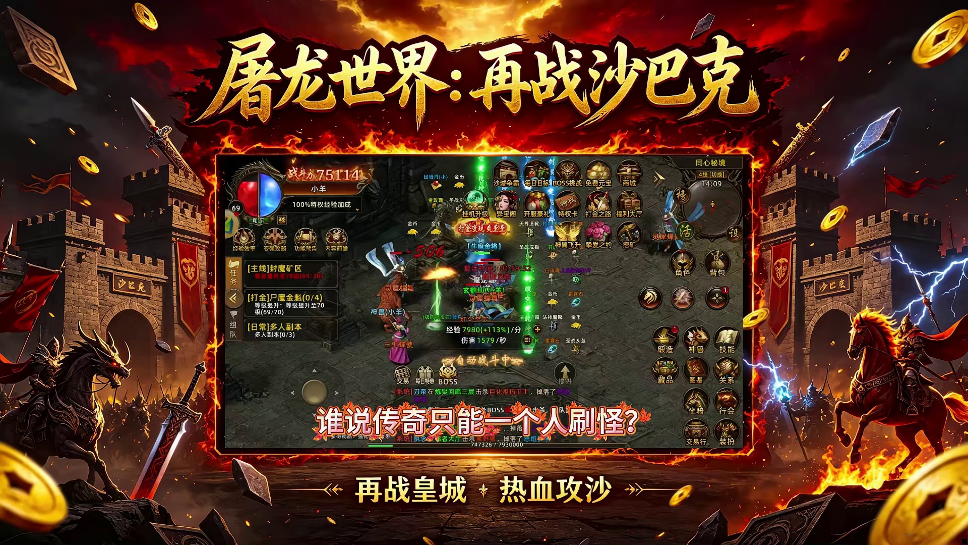 屠龙世界：再战沙巴克 复古，才是真的热血！