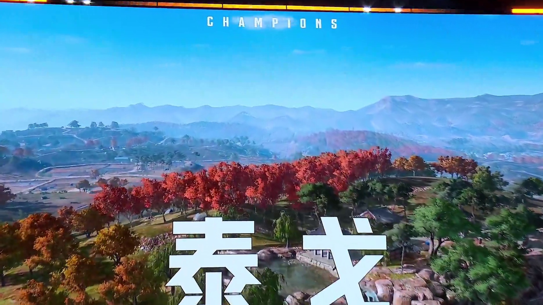 【回放】2026PCL秋季赛