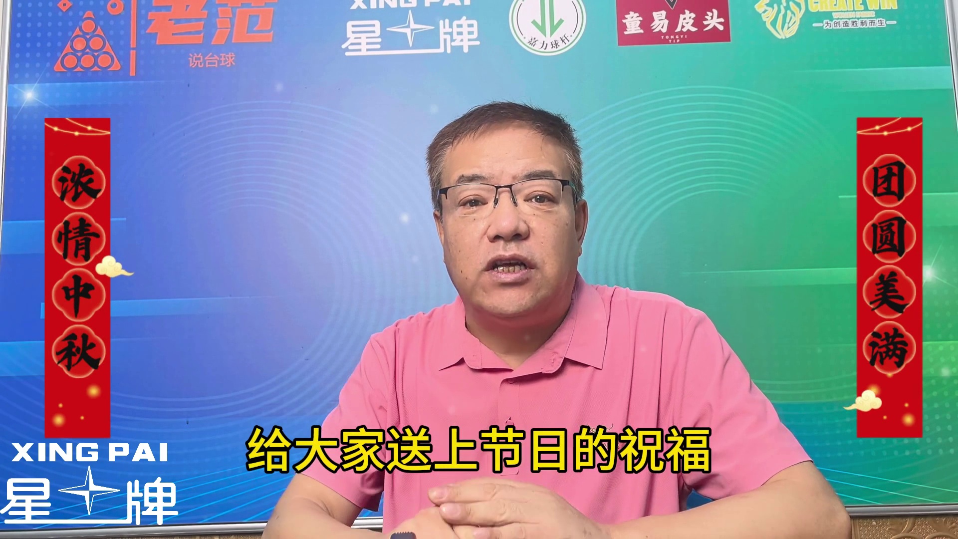 中秋节快乐