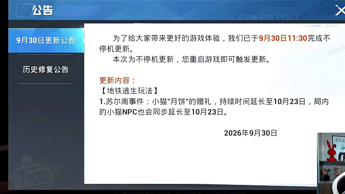 展示和平精英吃鸡节新活动