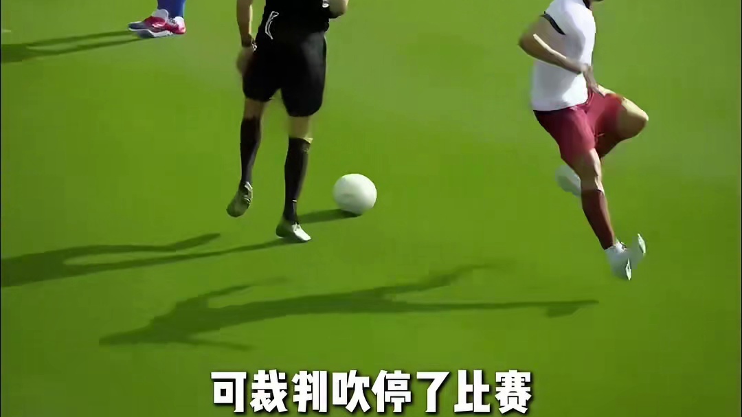 足球冷知识，偷袭式快攻，裁判为何连续吹掉进球 #足球