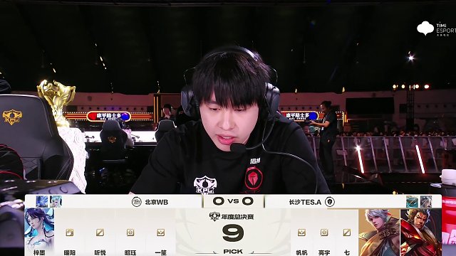 北京WB vs 长沙TES.A-1 2026KPL年度总决赛