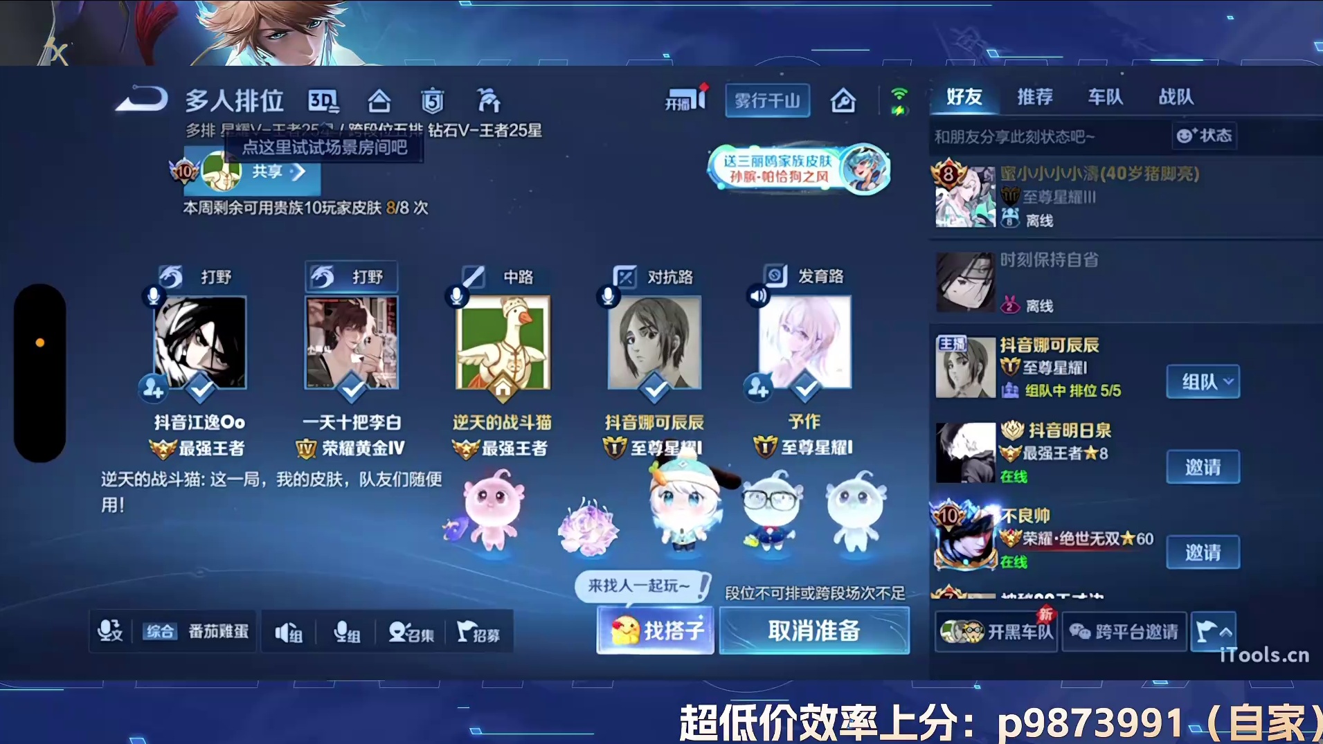 讨论明日对局对手安排