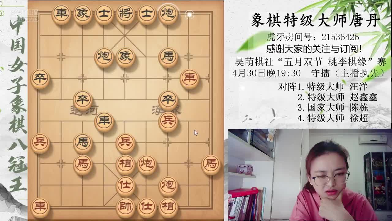 欢迎来到象棋特级大师唐丹的直播间