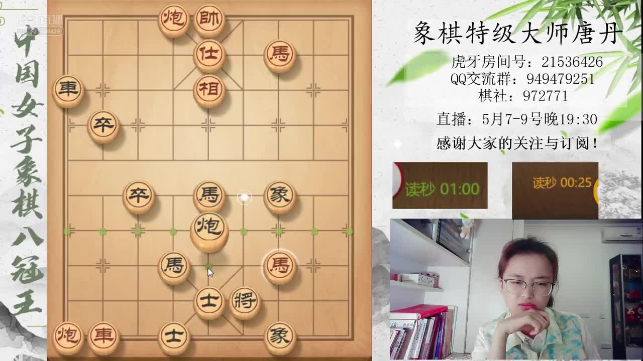 欢迎来到象棋特级大师唐丹的直播间