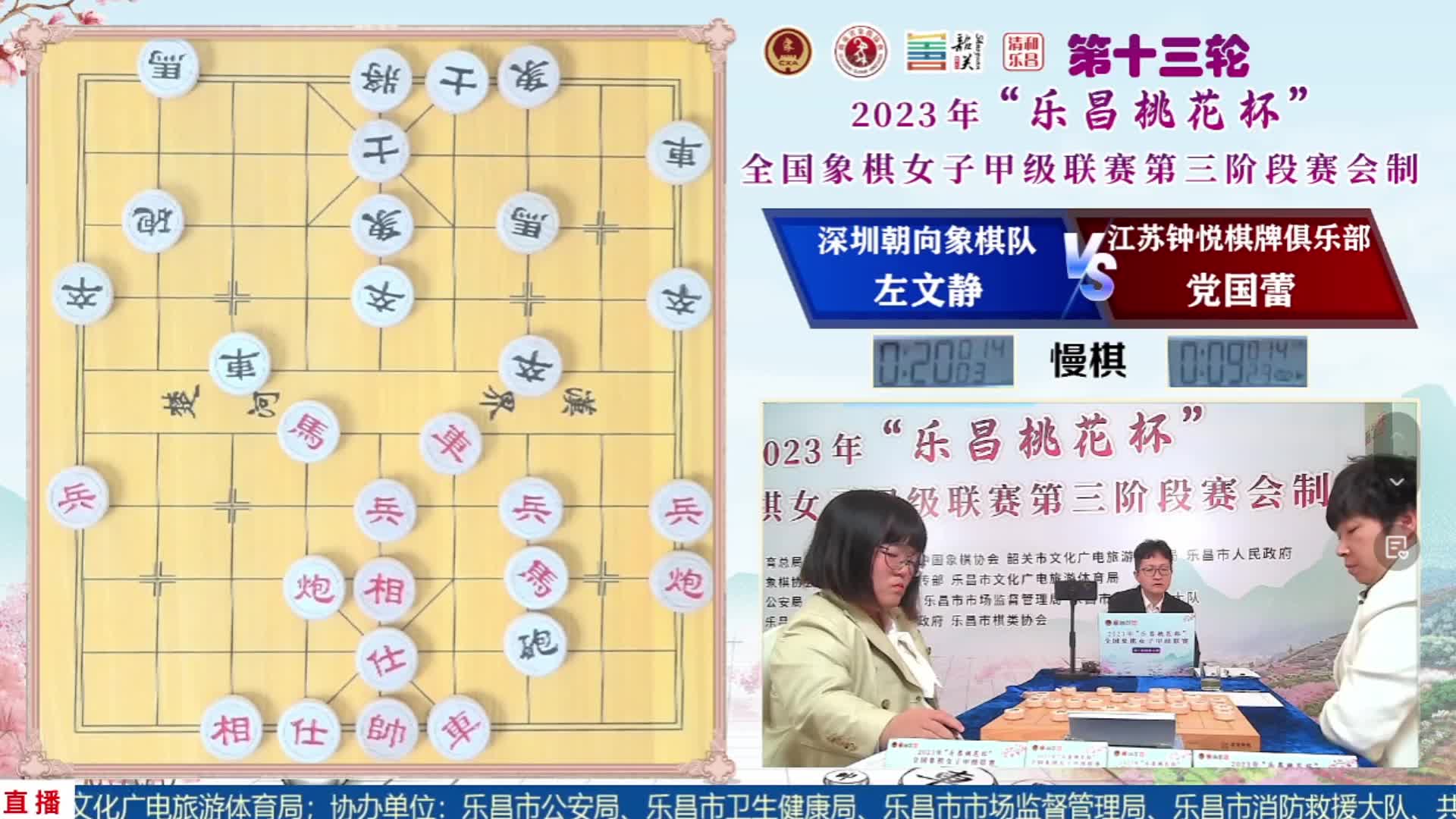 乐昌桃花杯女子象甲联赛第三阶段赛会直播！
