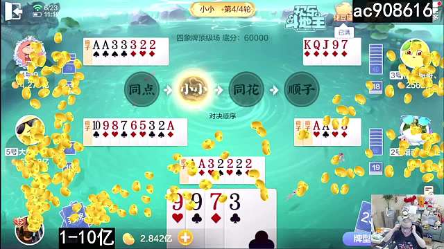 音速-小瑞寶歡樂斗地主重播_音速-小瑞寶視頻重播 - 虎牙直播